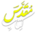 muqaddas kitab white yellow