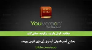 youversion
